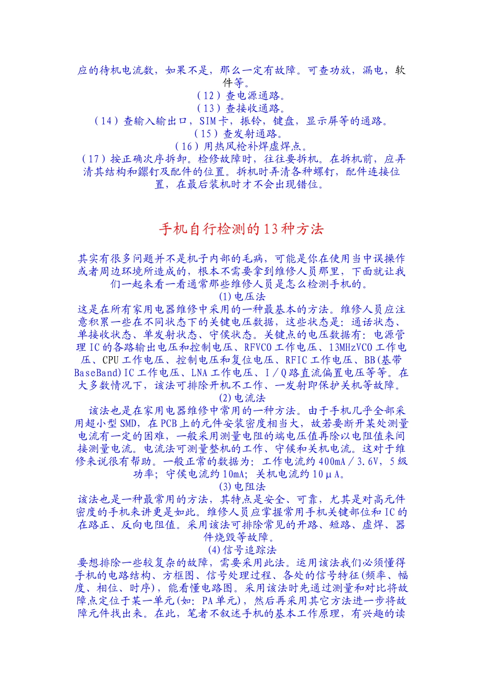 教你手机维修入门知识_第3页