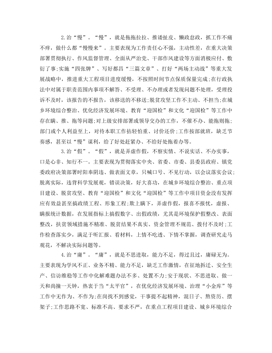 2020干部作风突出问题实施方案范文 _第2页