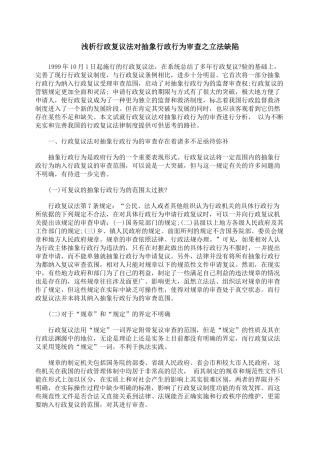 浅析行政复议法对抽象行政行为审查之立法缺陷