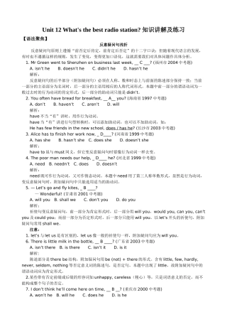 unit 12 what’s the best radio station 同收练习（人教新目标八年级上） (3)doc--初中英语 