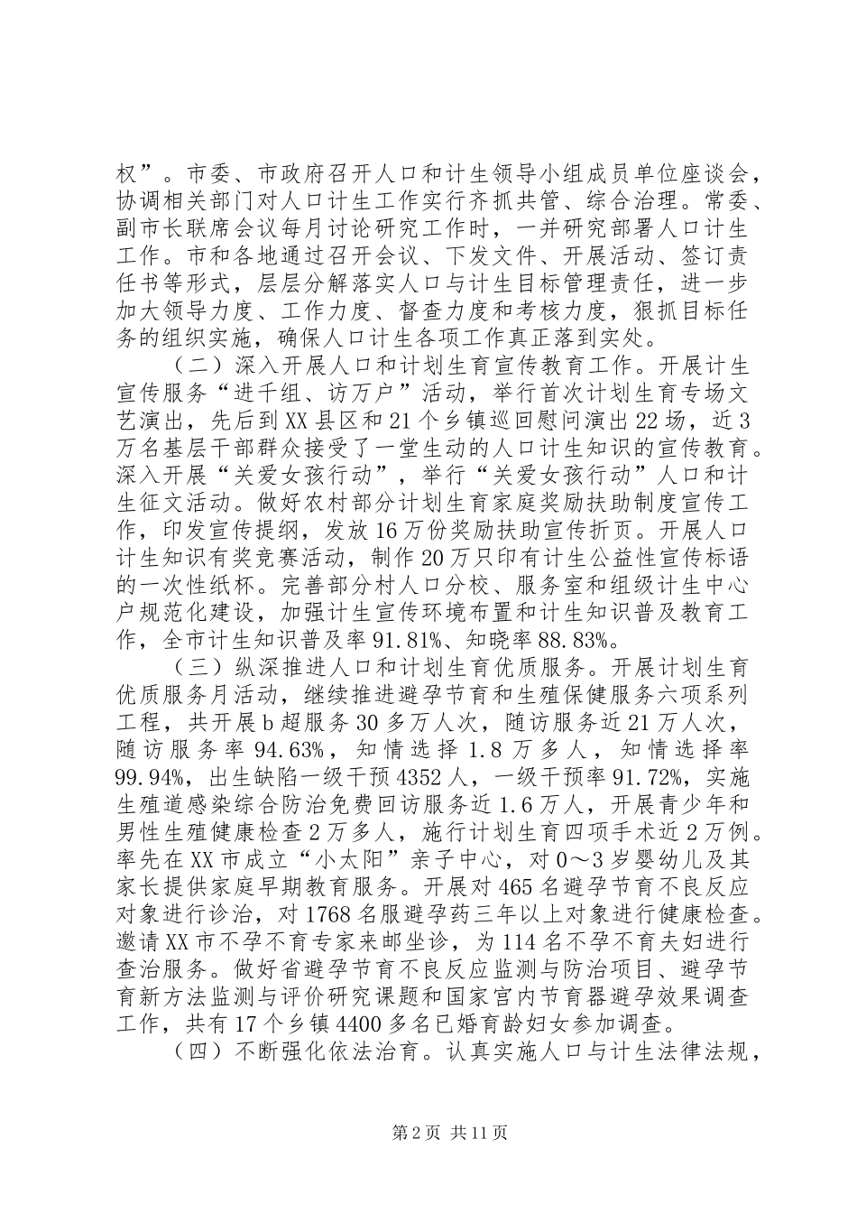 在全市人口和计划生育工作会议上的讲话_第2页