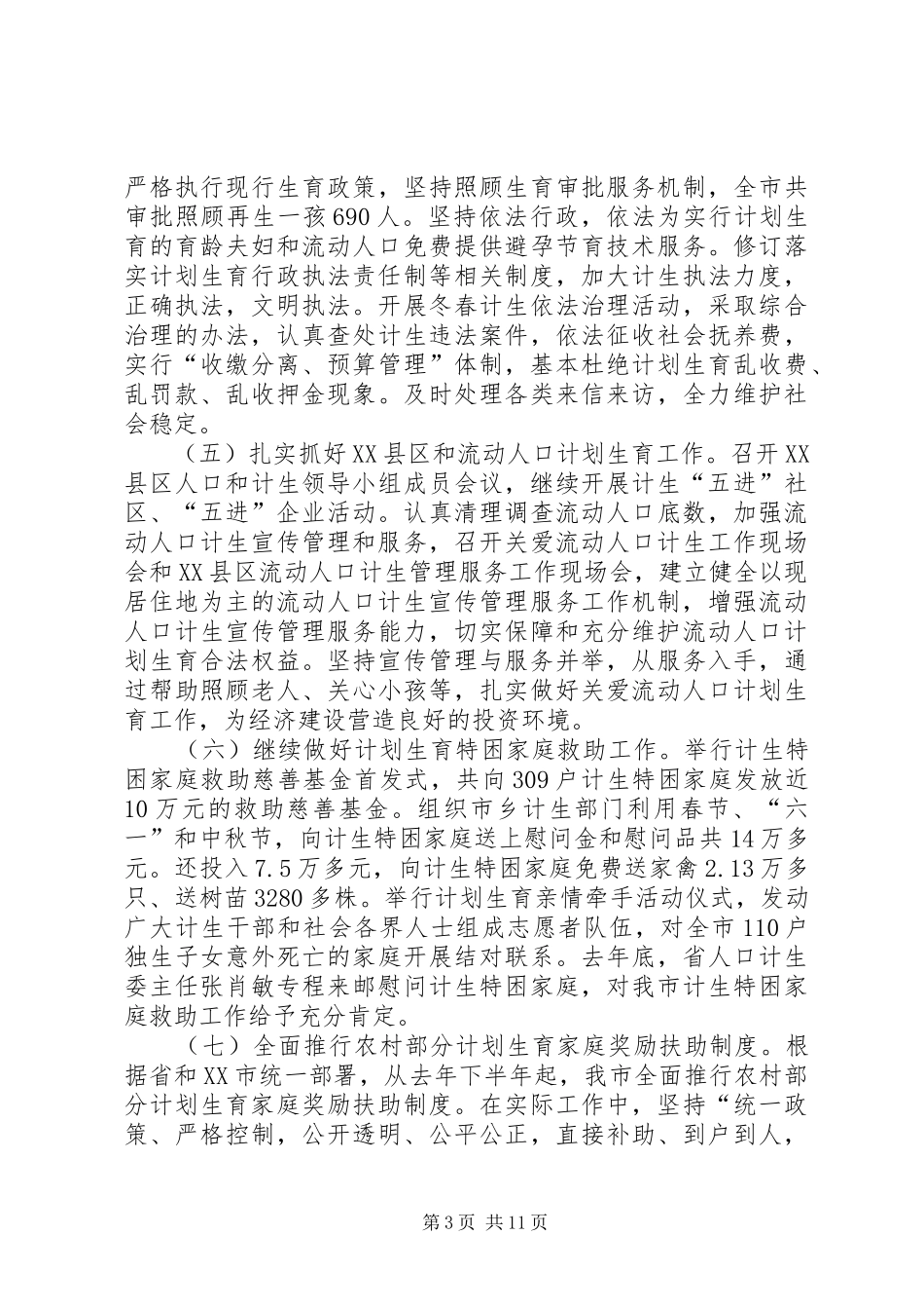 在全市人口和计划生育工作会议上的讲话_第3页
