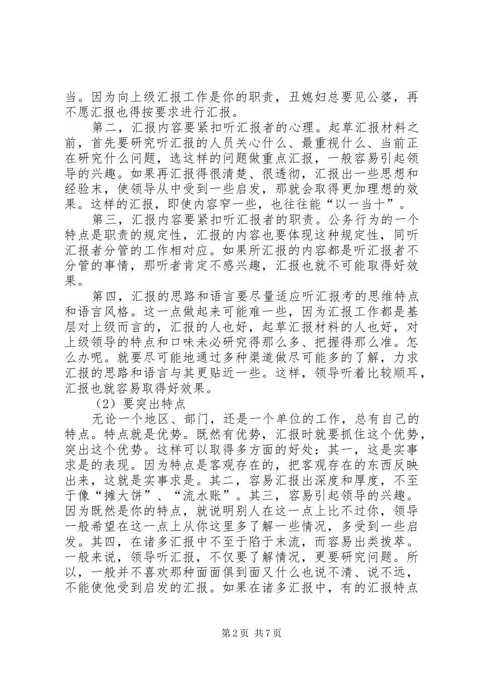 “五到位”写好汇报材料 _第2页