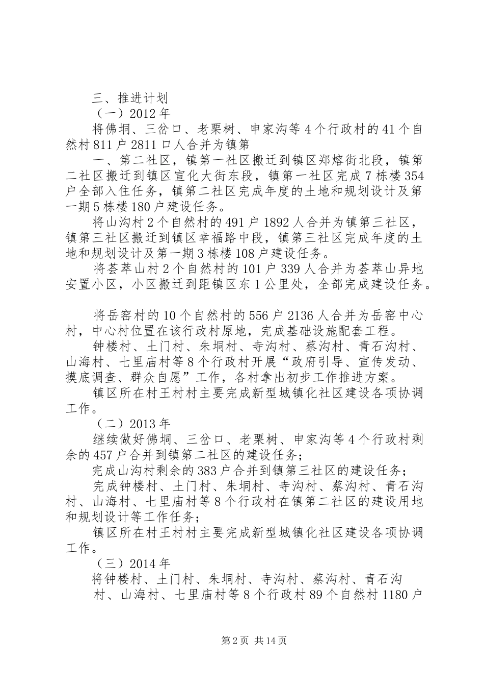 宣化镇新型农村社区布局规划_第2页