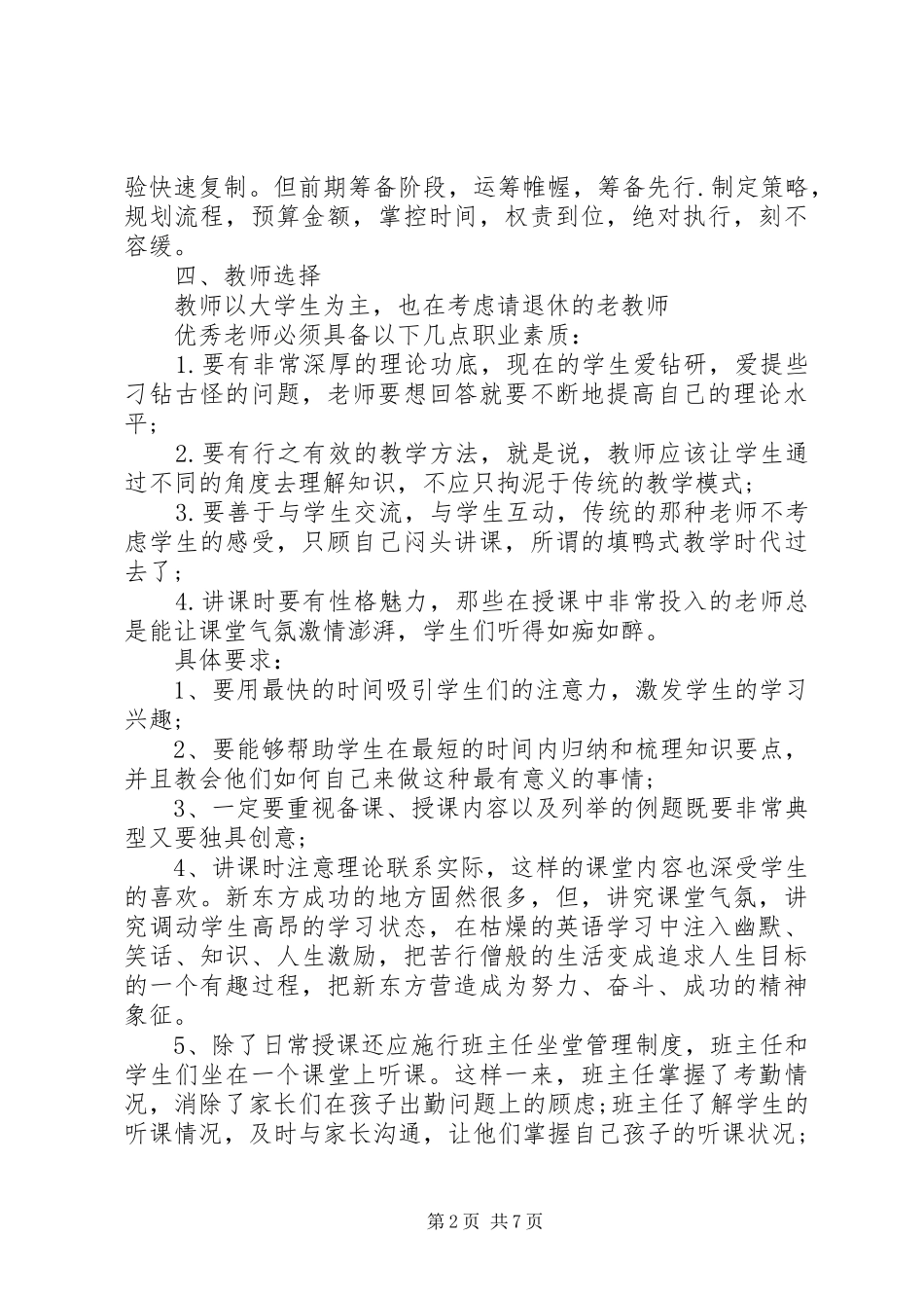 学校招生计划书优秀参考范本_第2页