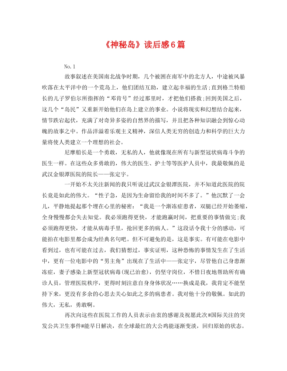 《神秘岛》读后感6篇 _第1页