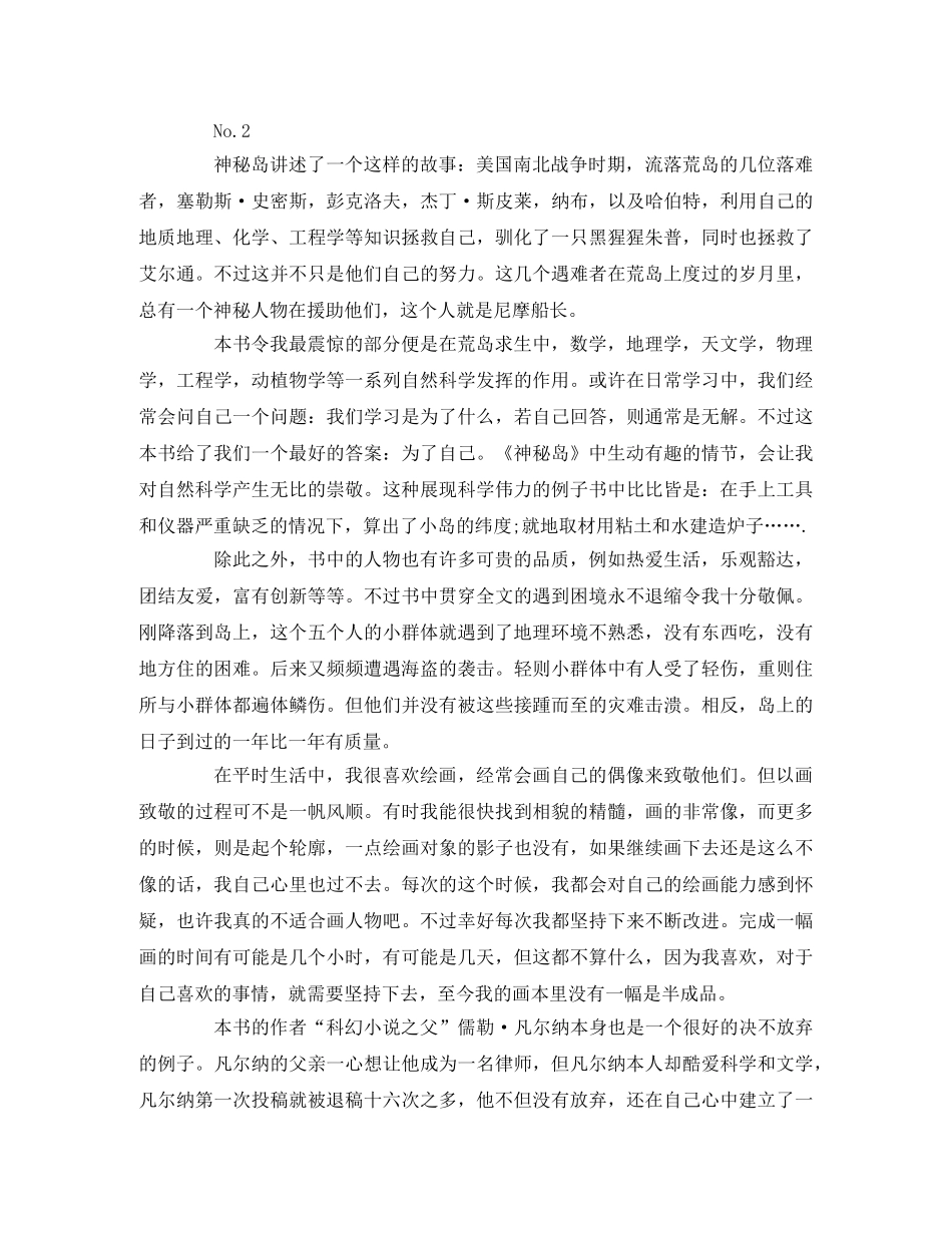 《神秘岛》读后感6篇 _第2页