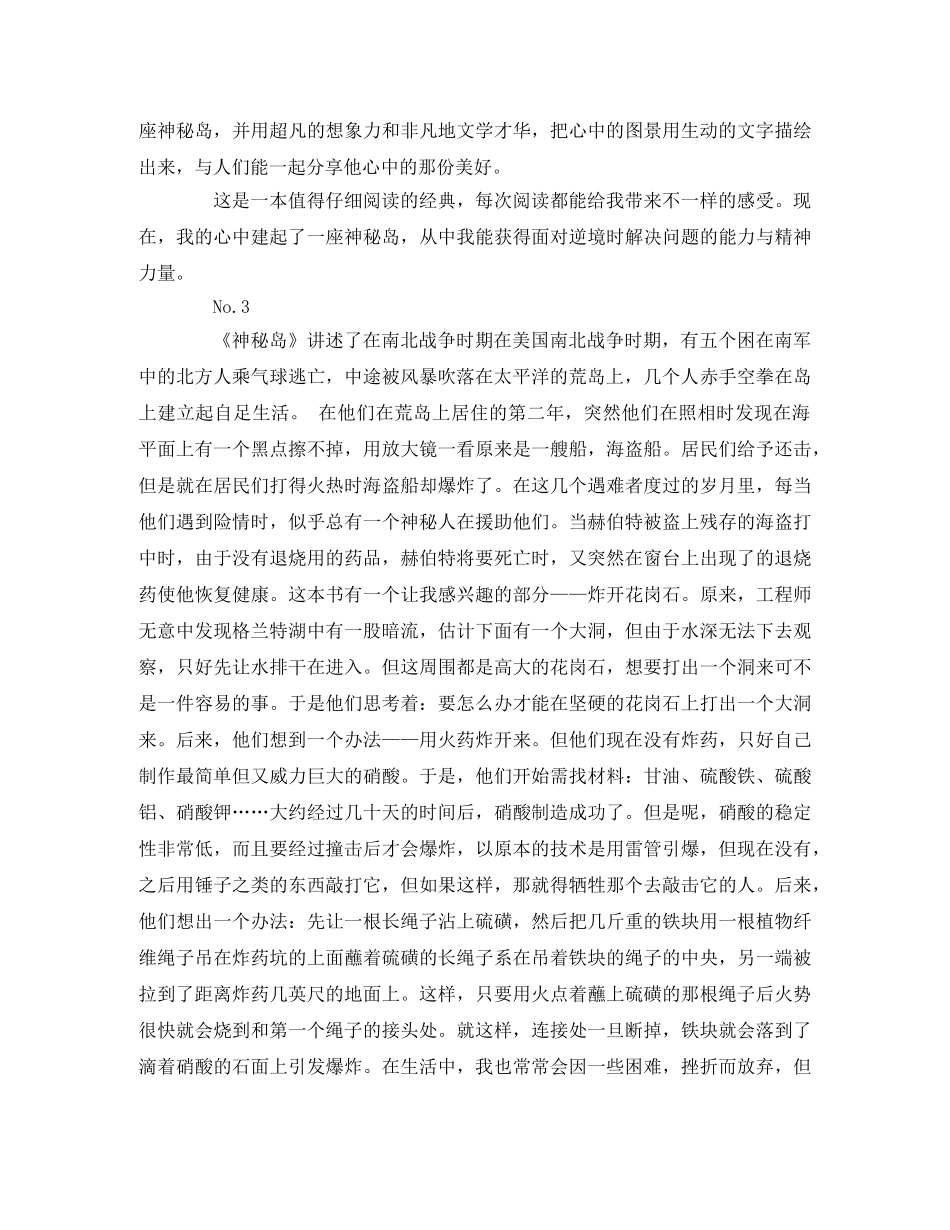 《神秘岛》读后感6篇 _第3页