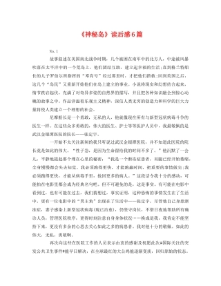 《神秘岛》读后感6篇 
