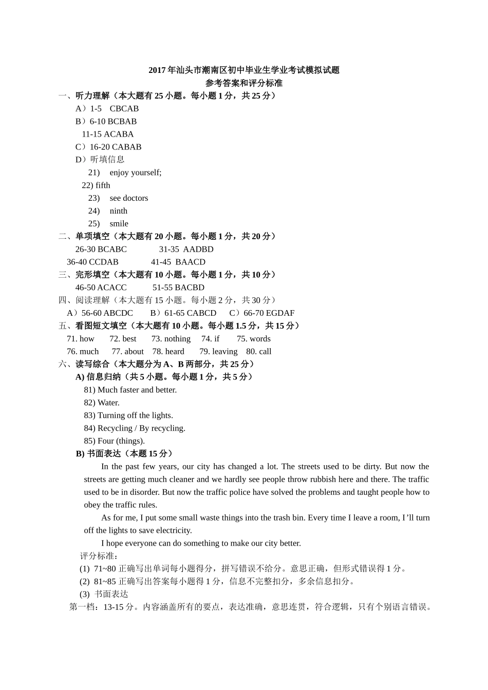 汕头市潮南区205月中考英语模拟试题及答案含听力 _第1页