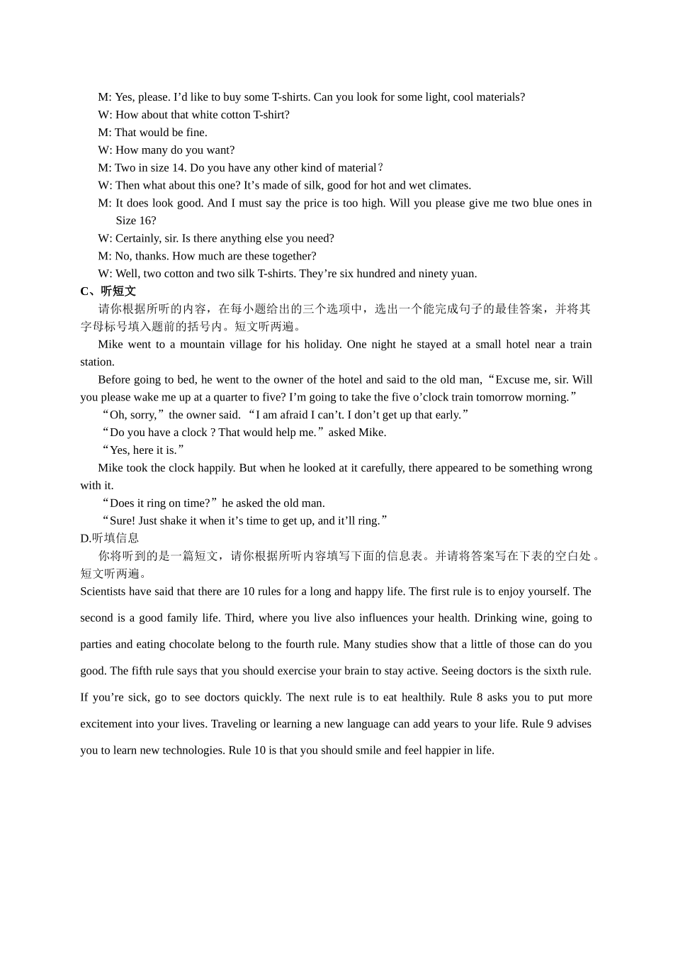 汕头市潮南区205月中考英语模拟试题及答案含听力 _第3页