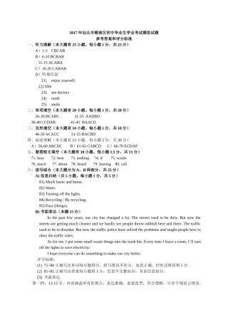 汕头市潮南区205月中考英语模拟试题及答案含听力 