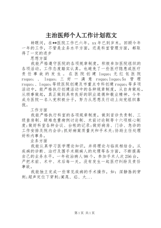 主治医师个人工作计划范文