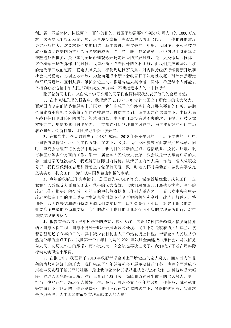 十三届人大二次会议观后感参考 _第2页