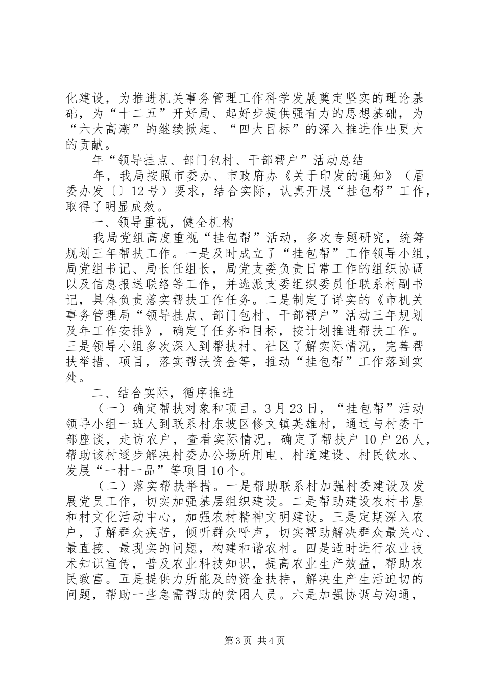 宣传部党组学习工作计划_第3页