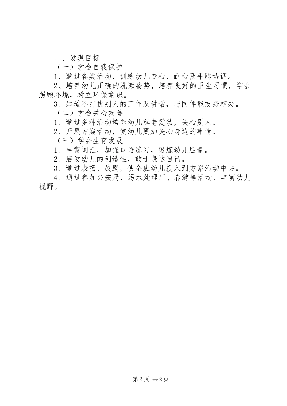 幼儿园下学期中班班务计划_第2页