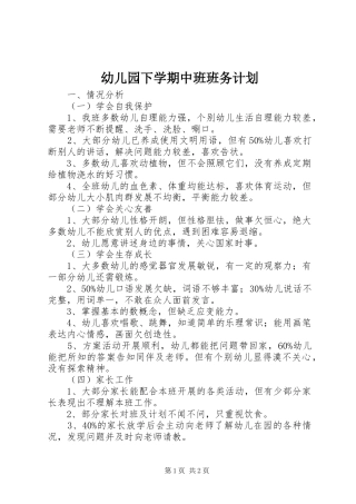 幼儿园下学期中班班务计划