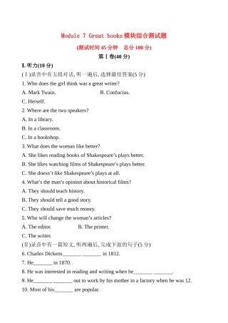 Module 7 Great books模块综合测试题及答案解析 
