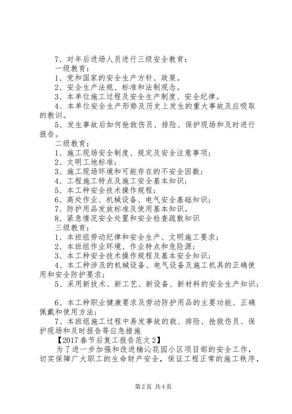 20XX年春节后复工报告范文 _第2页