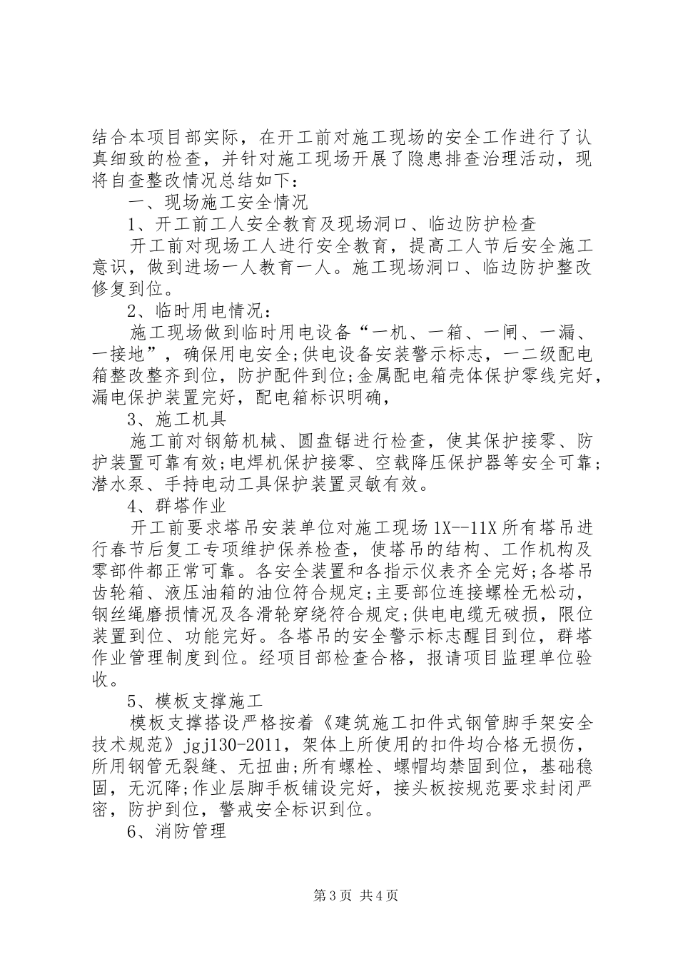 20XX年春节后复工报告范文 _第3页