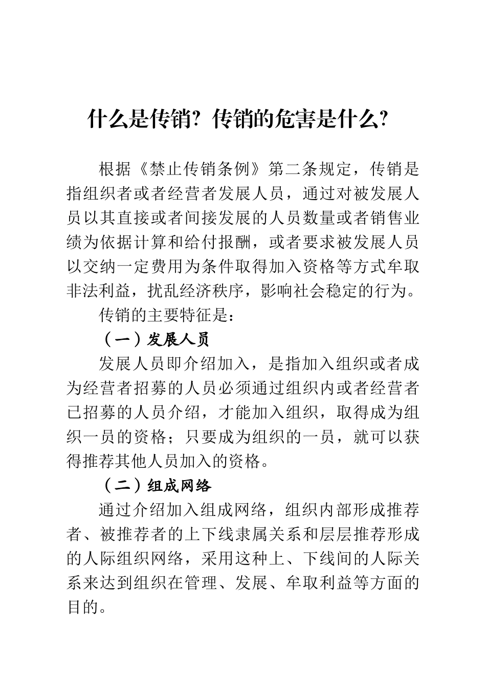 传销警示录培训资料_第2页