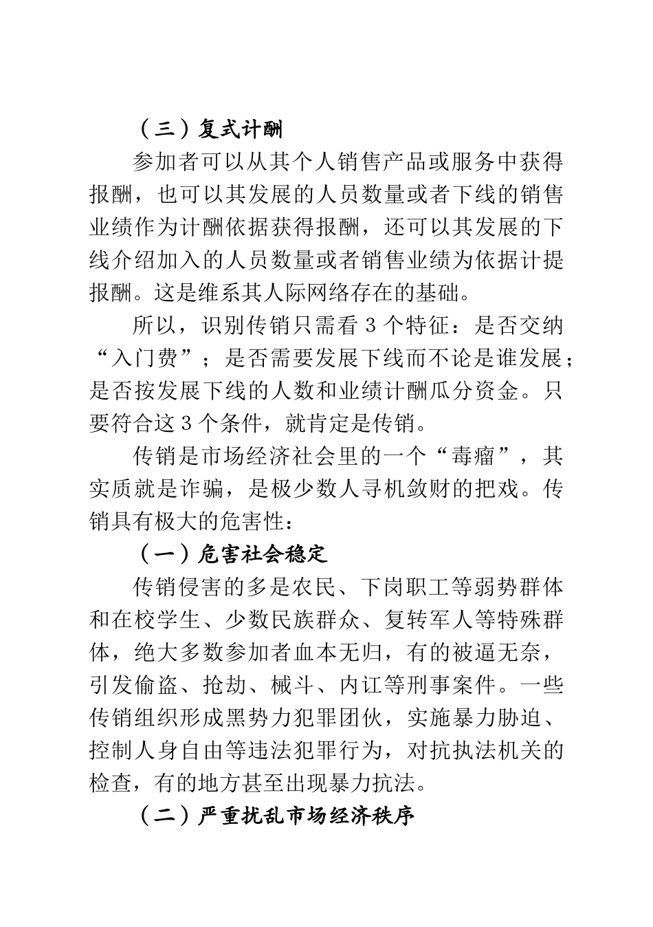 传销警示录培训资料_第3页