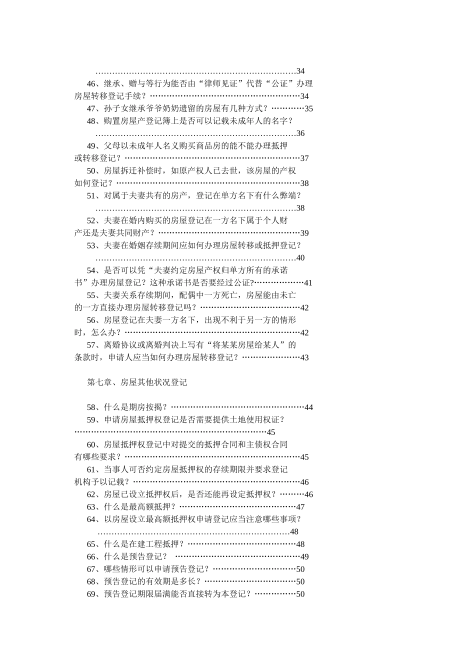 房屋登记一百问，律师实务_第3页