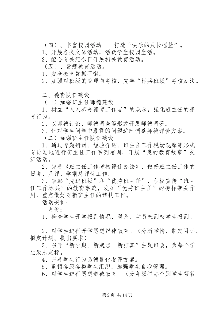 小学部政教处工作计划_第2页