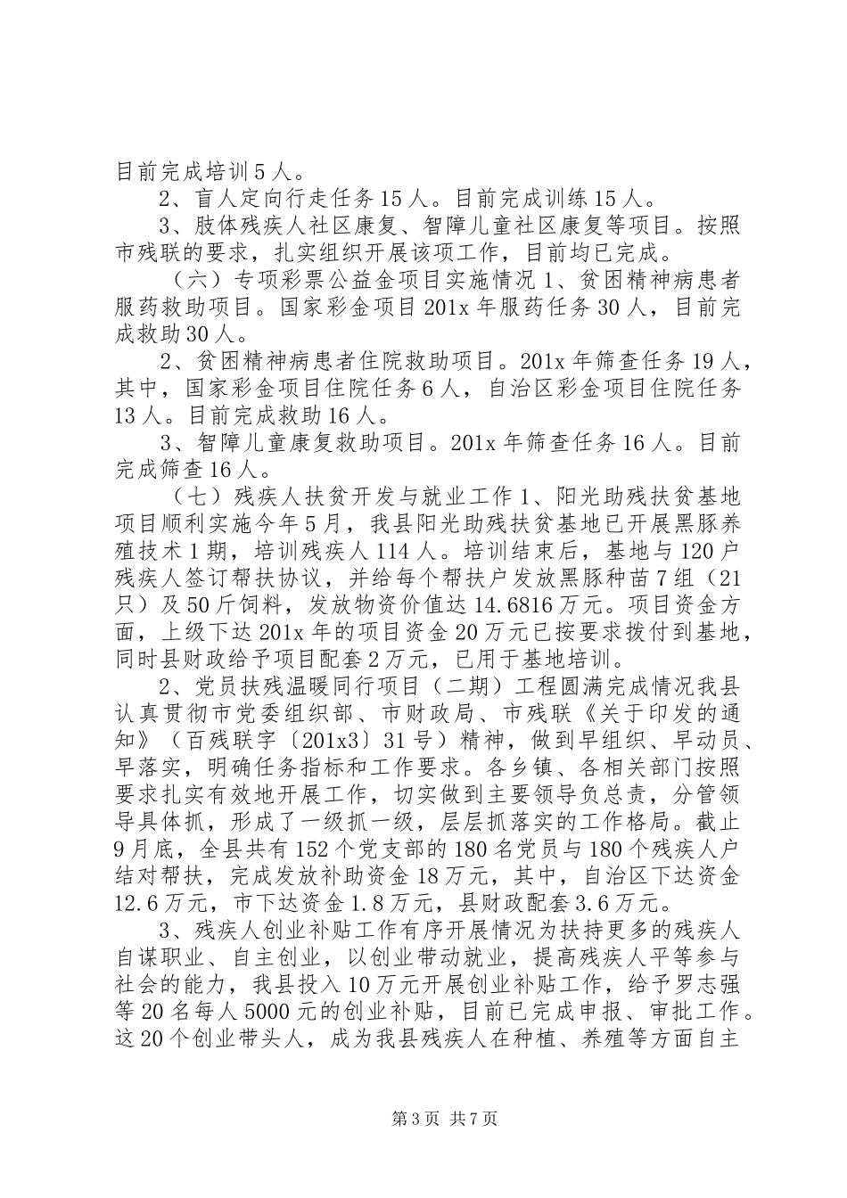 乡镇残联年度工作总结和明年工作计划_第3页