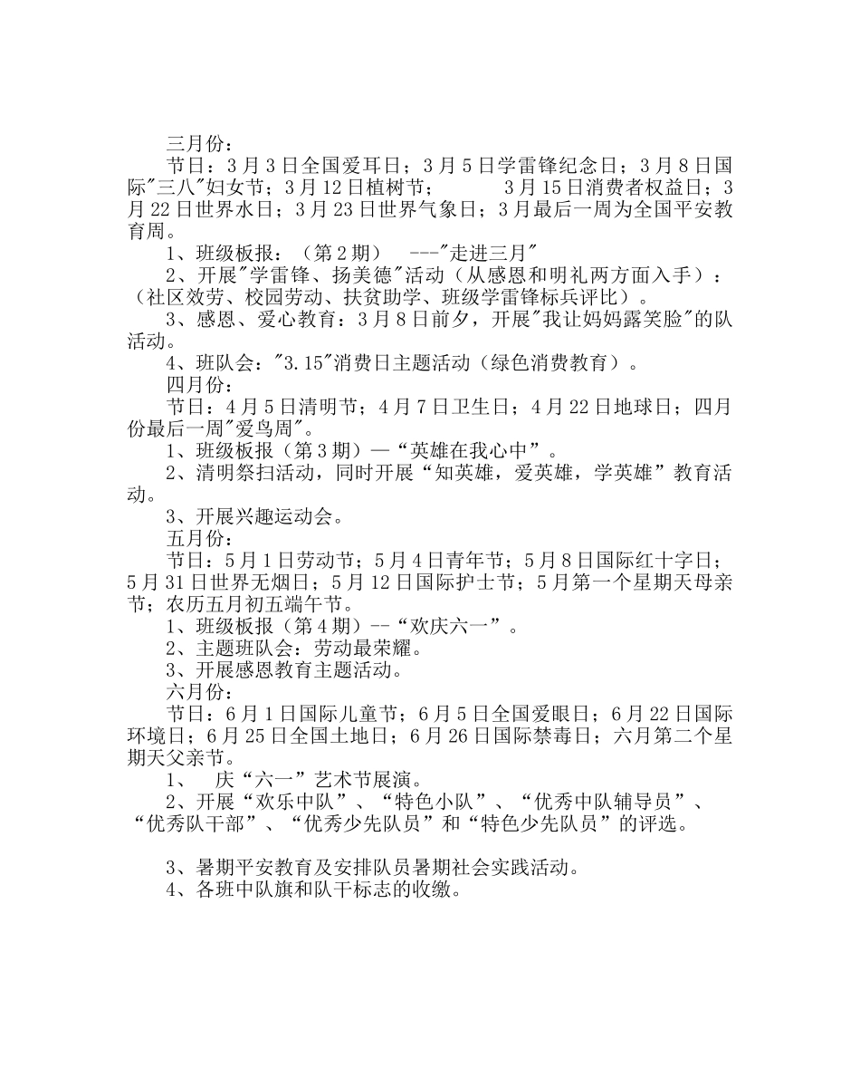 少先队工作范文小学第二学期少先队工作计划三_0 _第2页