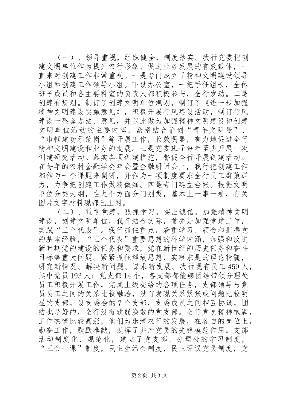 （银行）创建文明单位活动情况汇报 _第2页