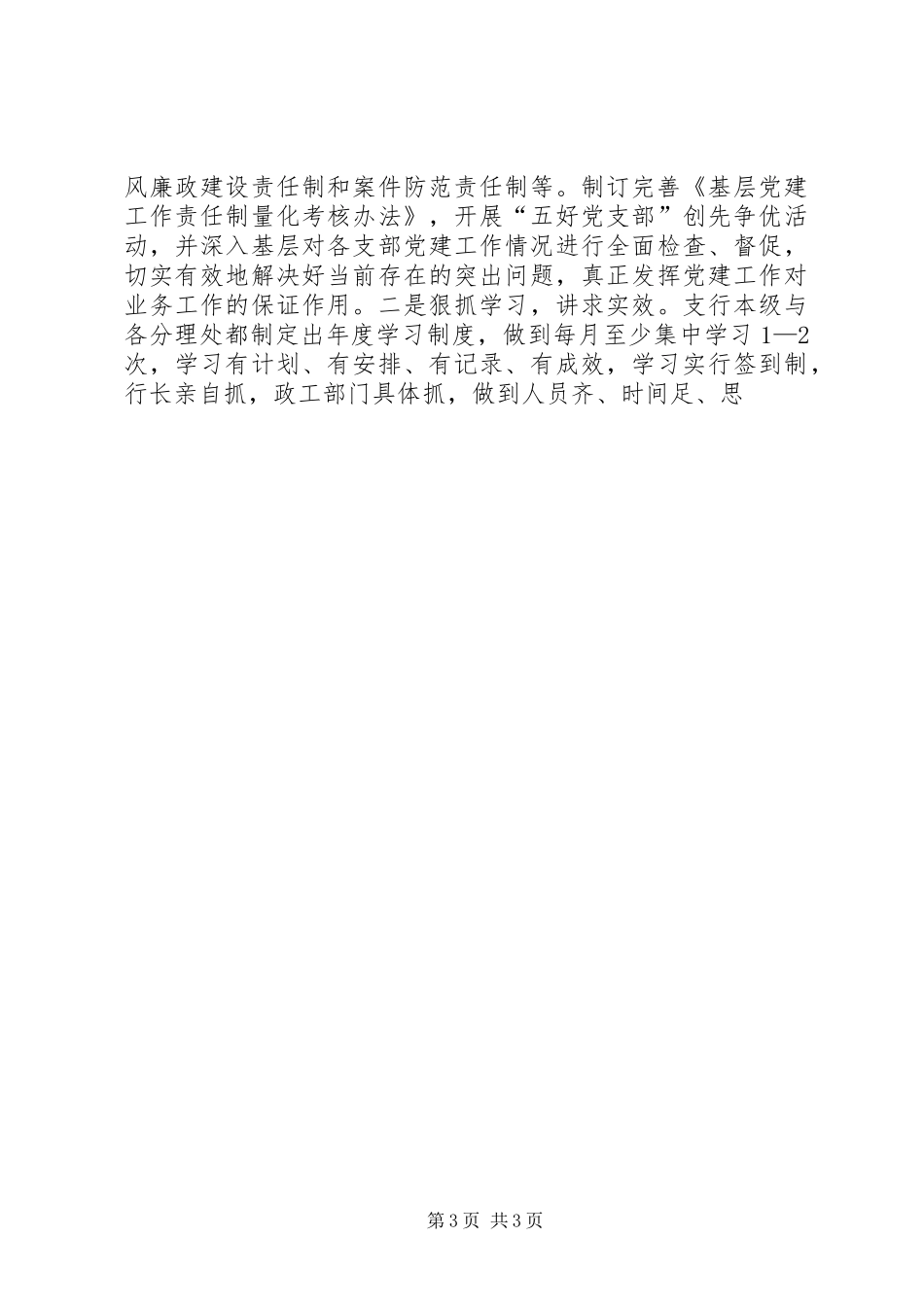 （银行）创建文明单位活动情况汇报 _第3页