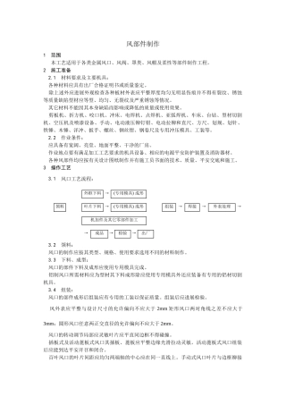 风管部件制作工艺