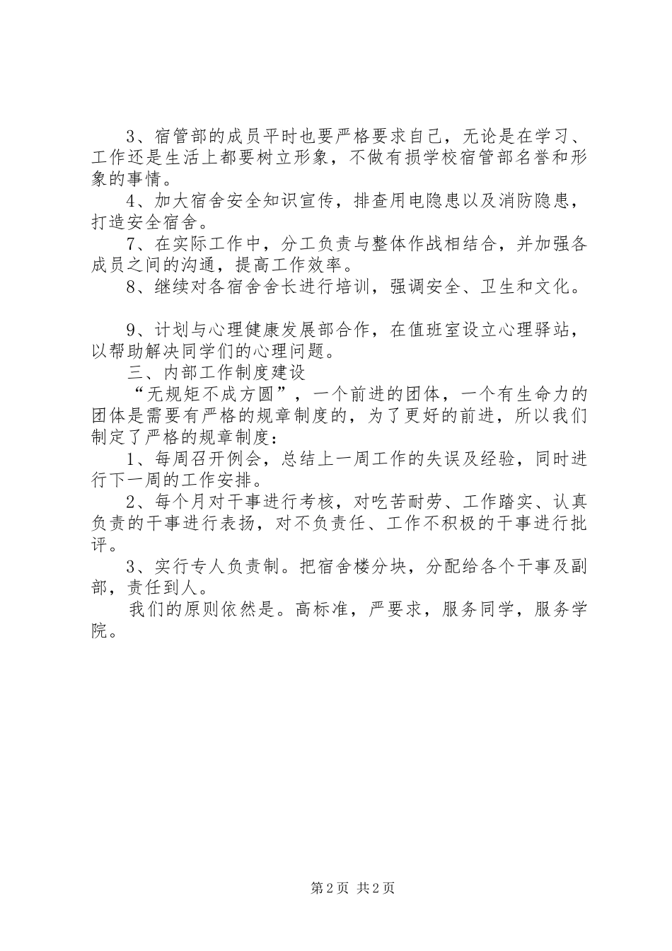 宿管科的办公室工作计划_第2页