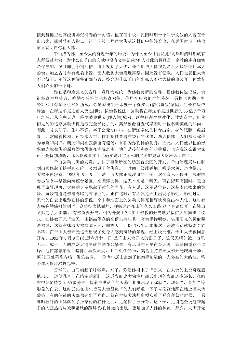 2019年精选的鞍山景点导游词五篇 _第2页