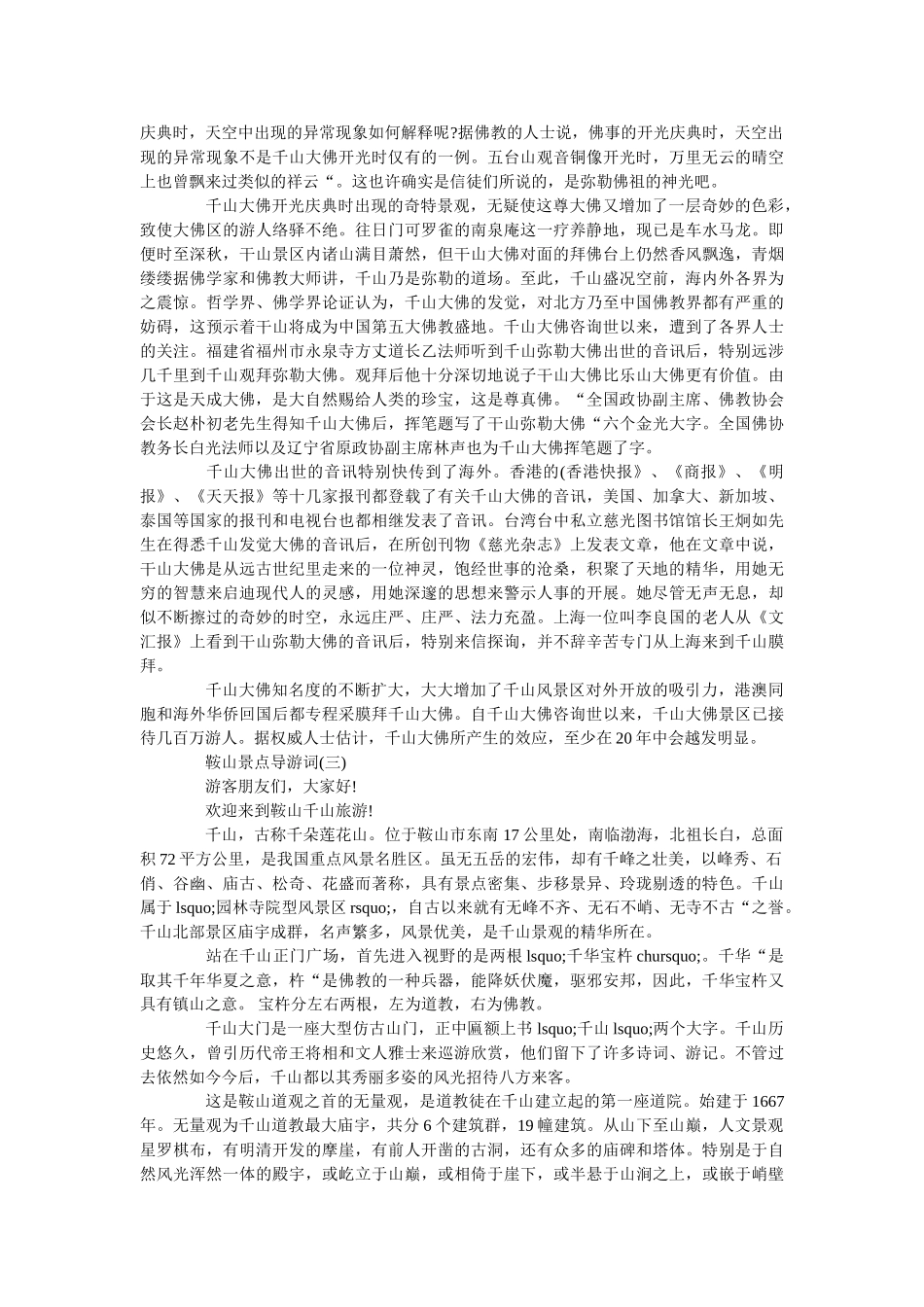 2019年精选的鞍山景点导游词五篇 _第3页