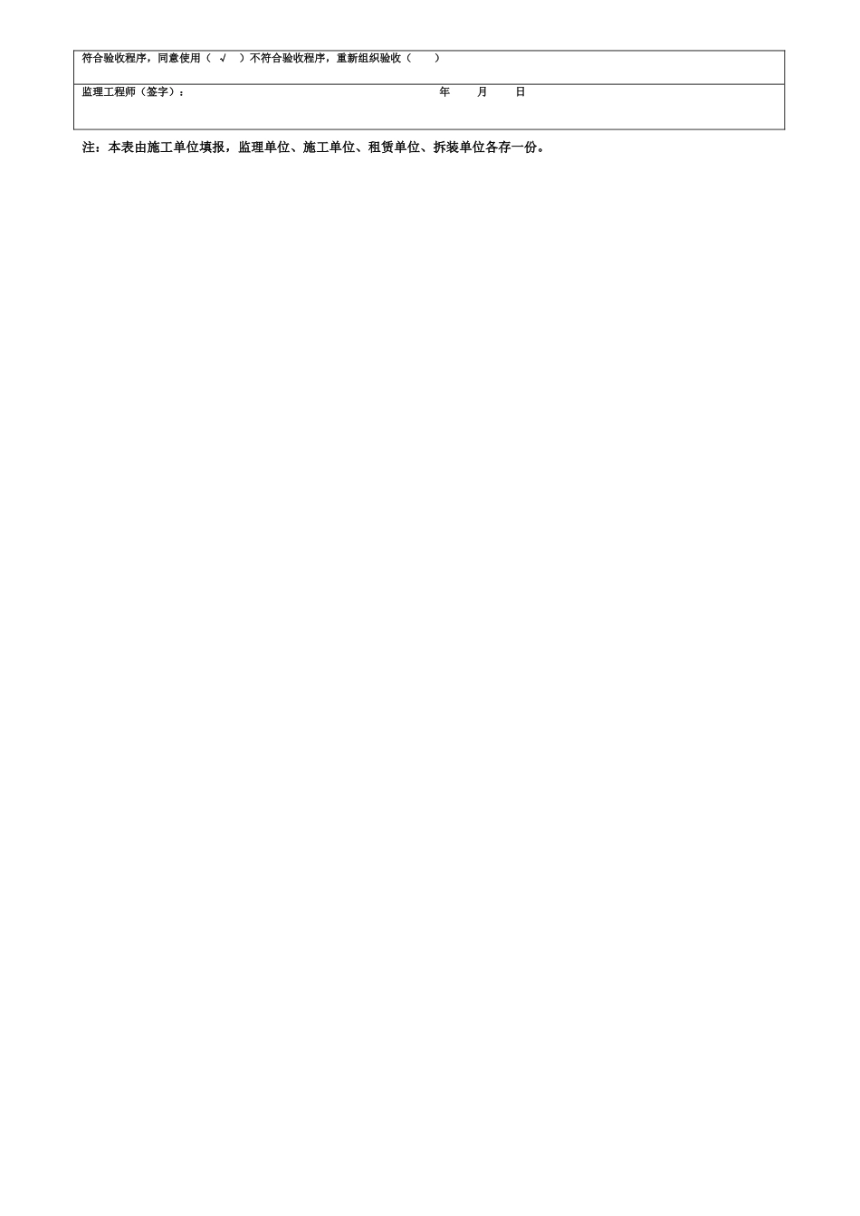 施工机械检查验收表(已填)（87页）_第2页