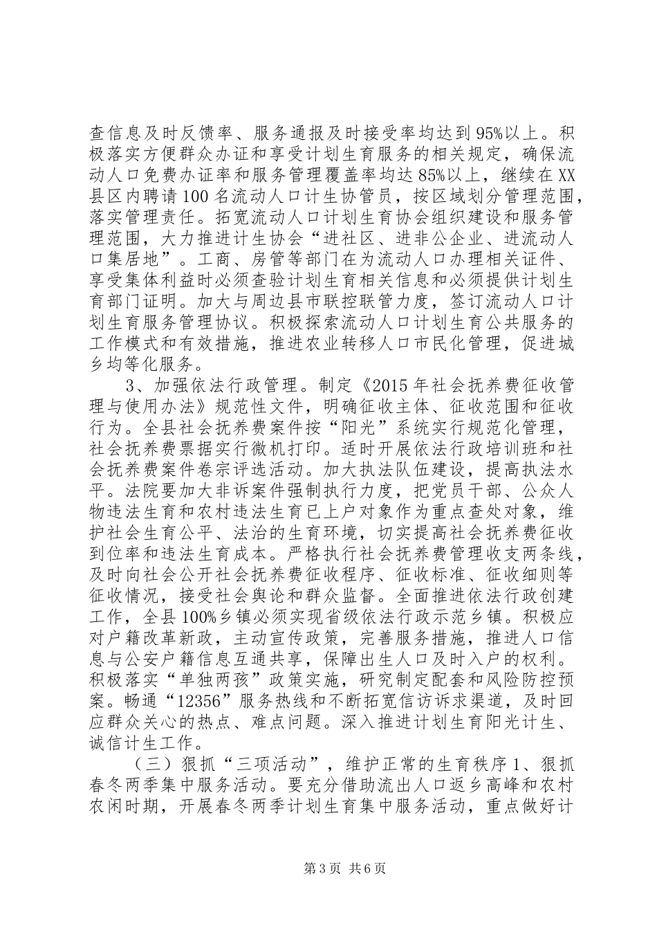 乡镇年度人口和计划生育工作要点_第3页