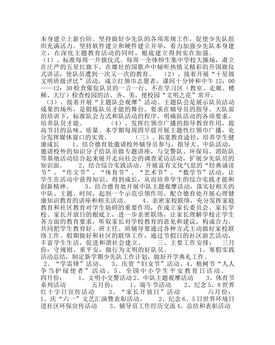 少先队工作范文小学少先队工作计划九 _第2页