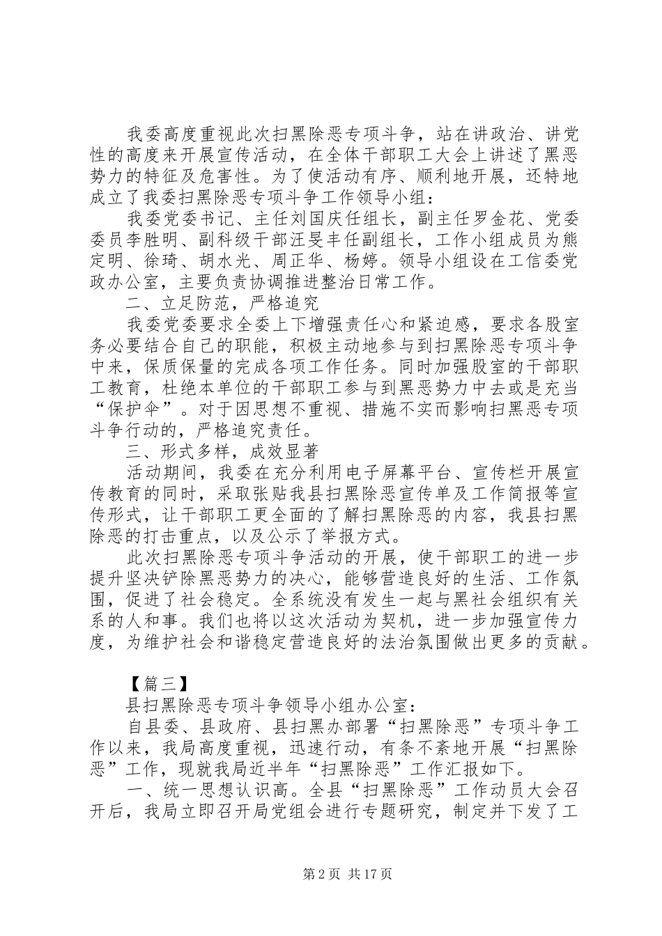 20XX年扫黑除恶工作汇报10篇_第2页