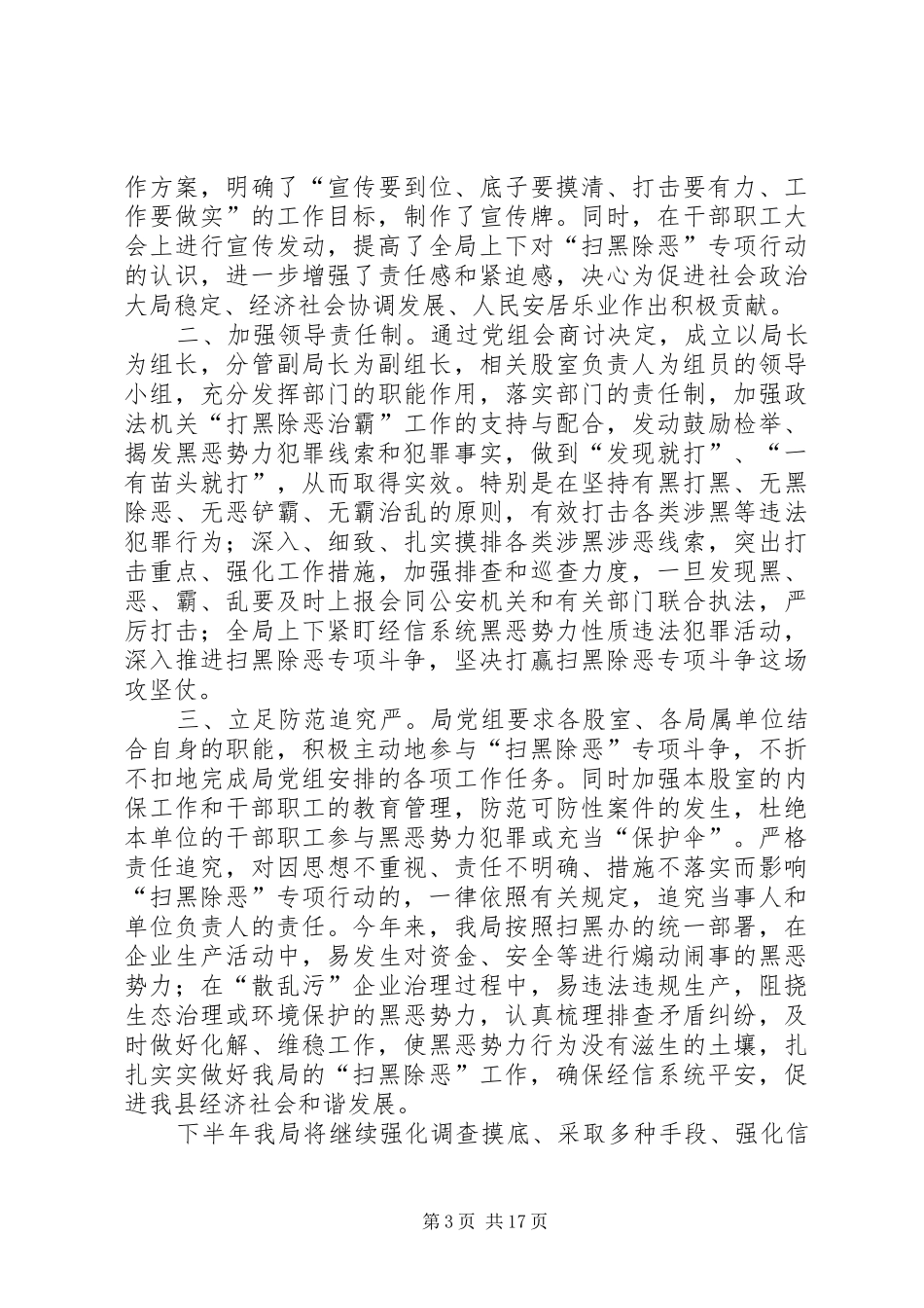 20XX年扫黑除恶工作汇报10篇_第3页