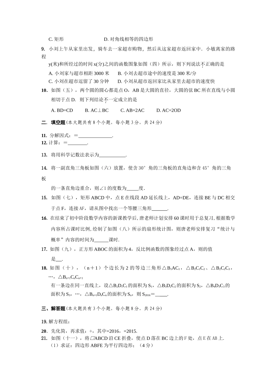 邵阳县考二模数学试卷及答案2 _第2页
