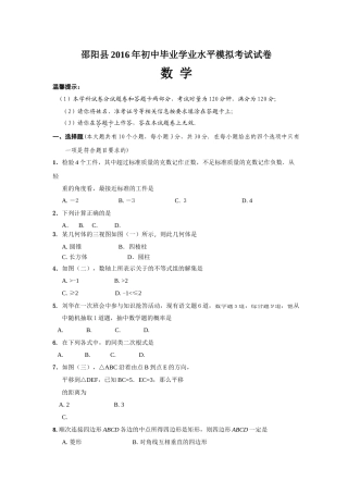 邵阳县考二模数学试卷及答案2 