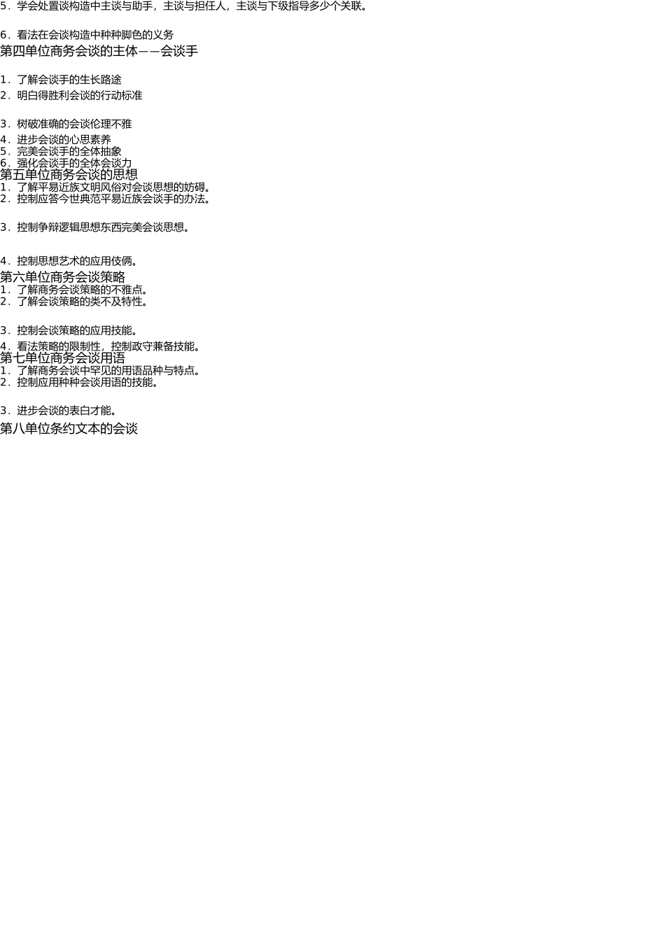 商务教学大纲1 _第2页