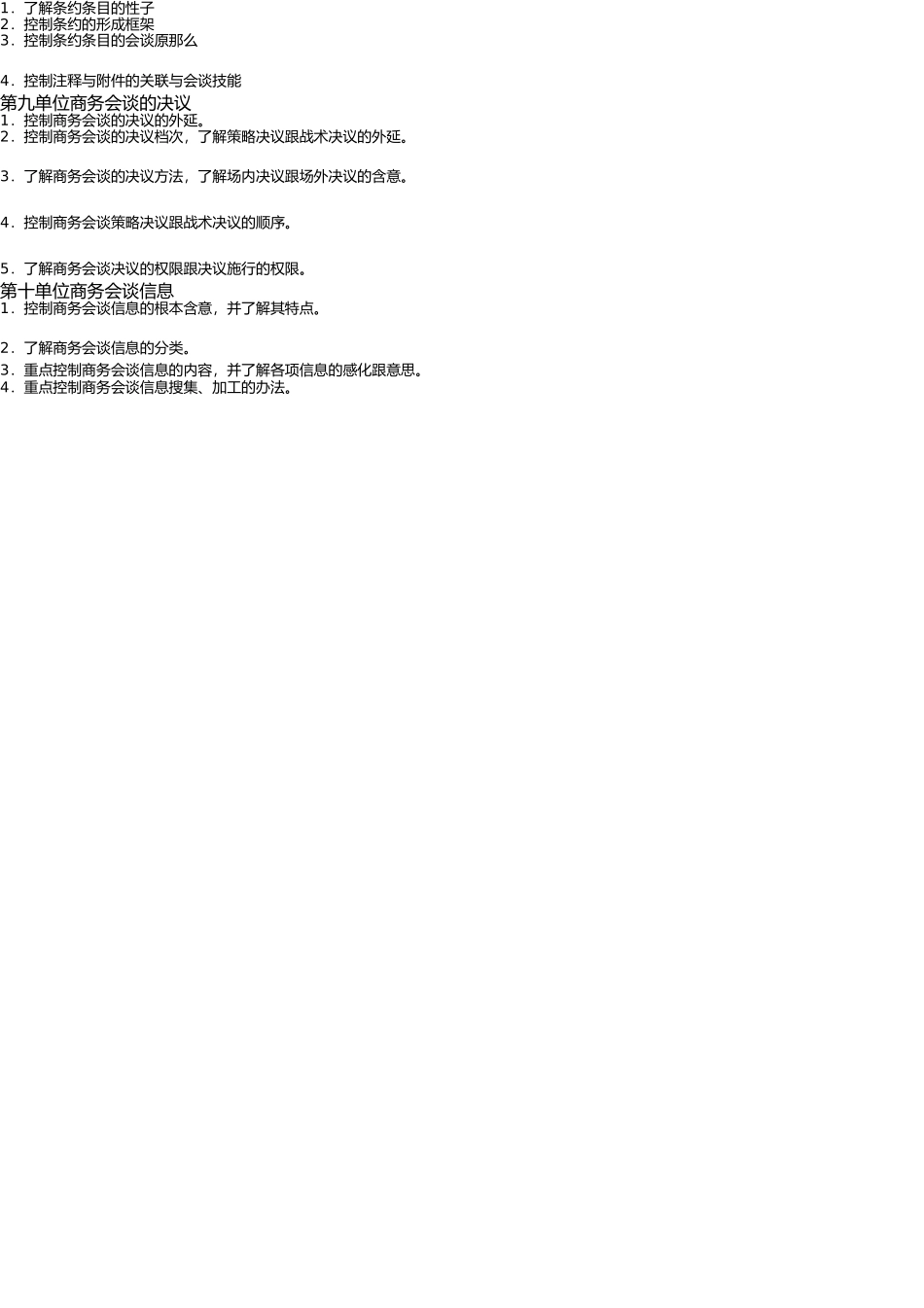 商务教学大纲1 _第3页