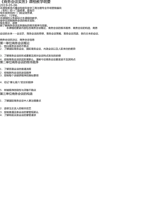 商务教学大纲1 