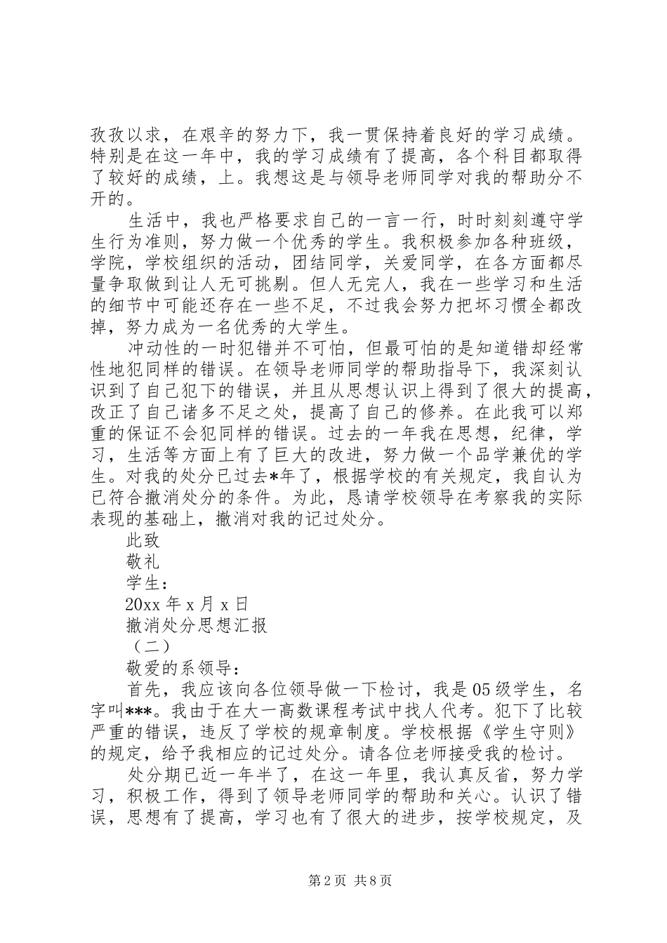 20XX年撤消处分思想汇报 _第2页