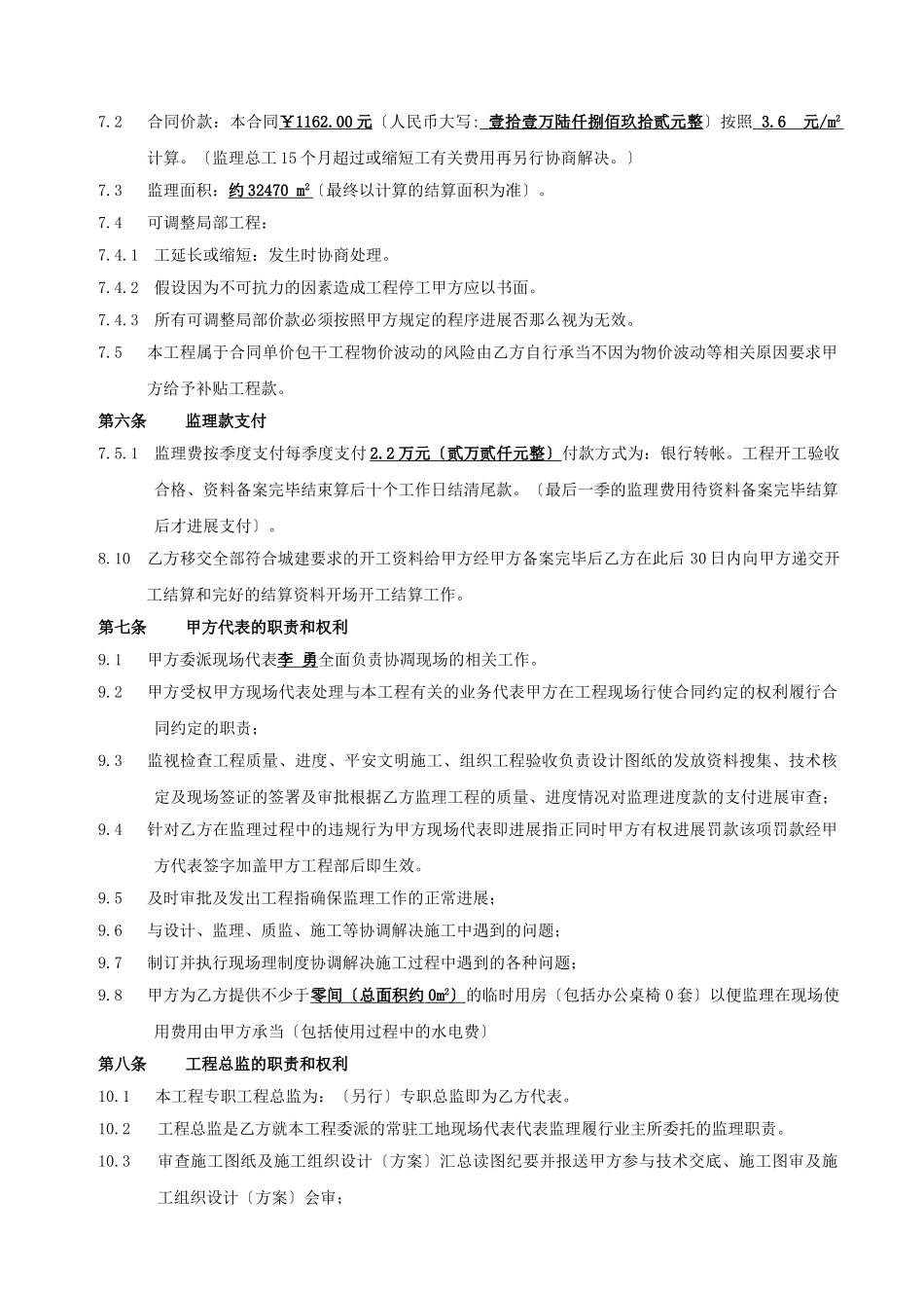 金港国际四期工程监理合同_第3页