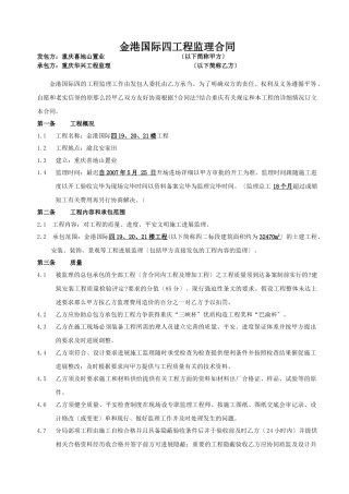 金港国际四期工程监理合同
