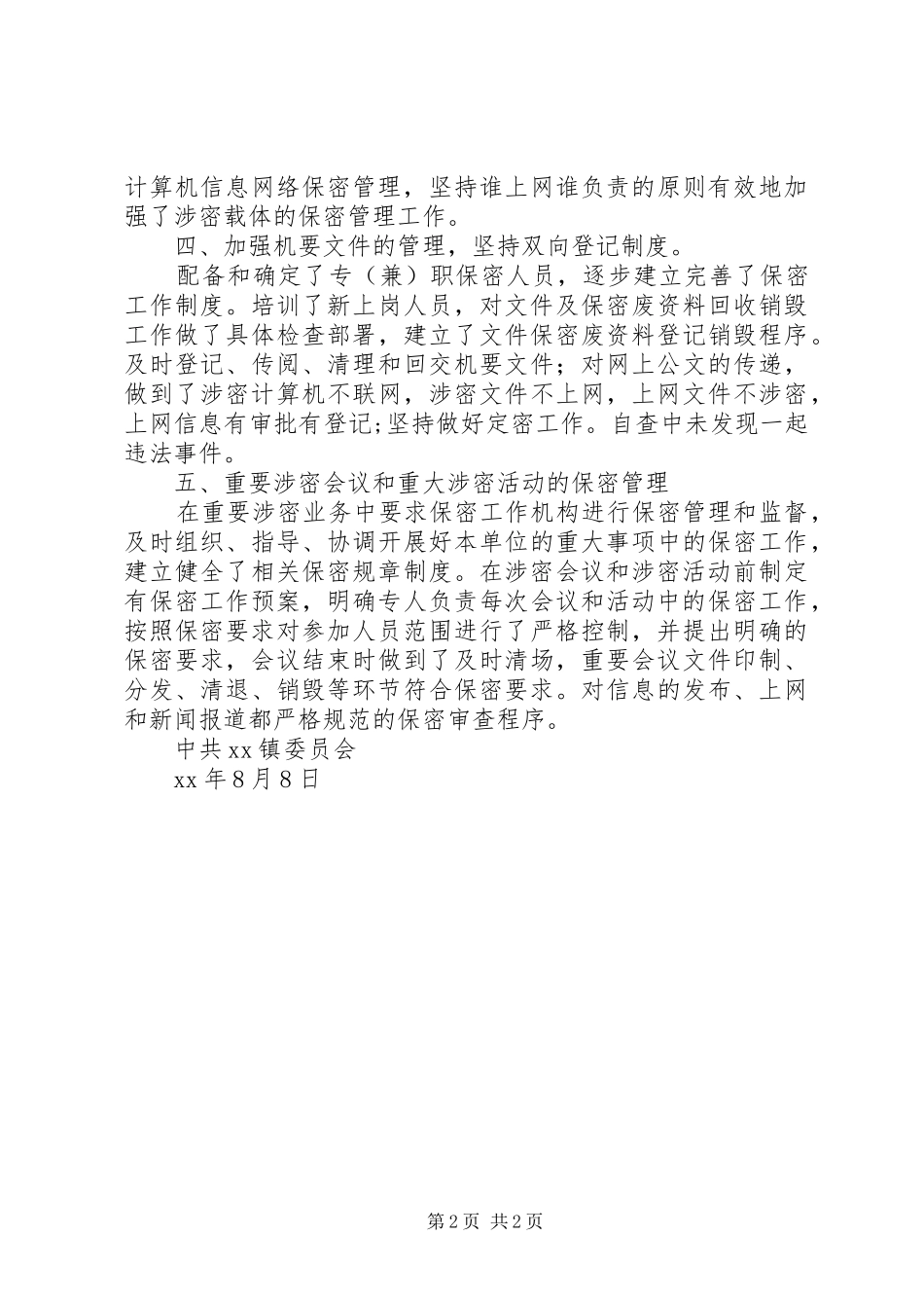 XX年保密工作自查情况汇报 _第2页